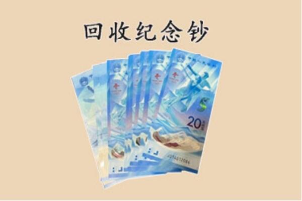 厦门集美区回收纪念钞